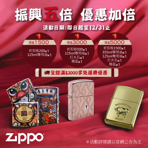 zippo-限量上市